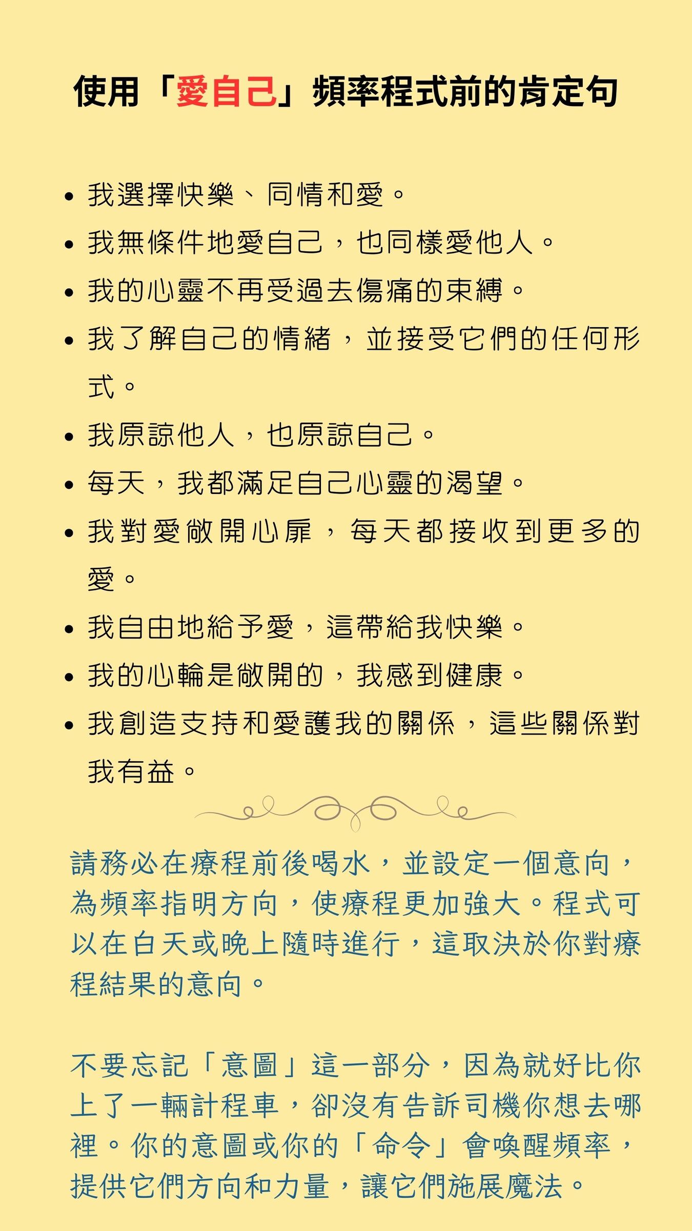 「愛自己」肯定句