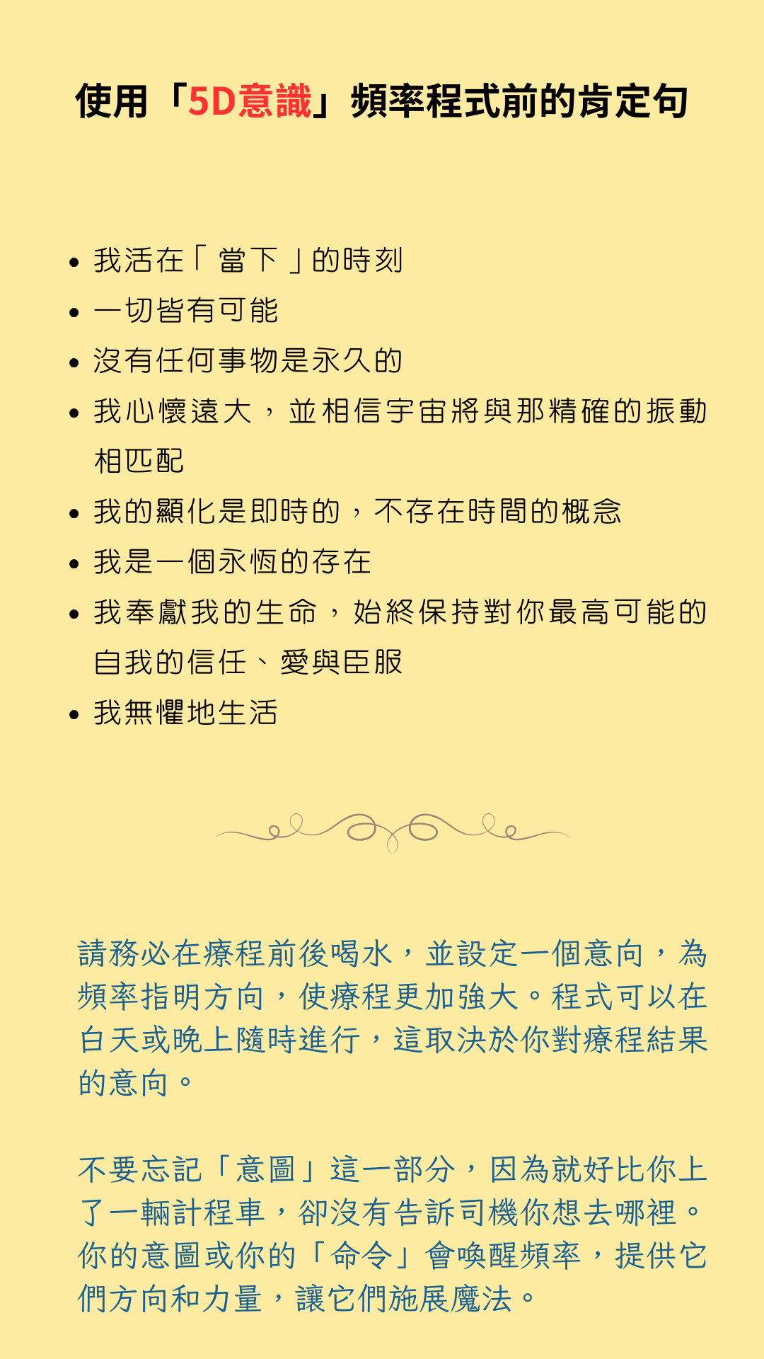 「5D意識」肯定句