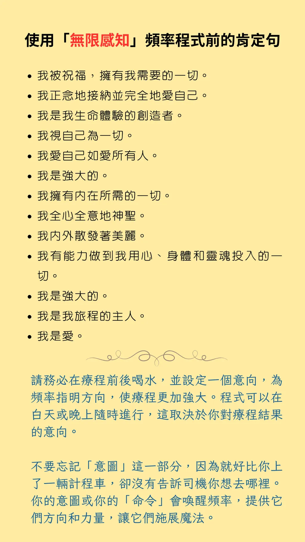 「無限感知」肯定句