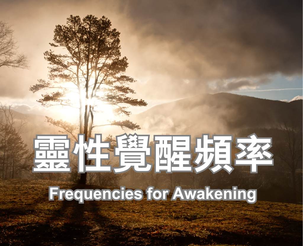Frequencies For Awakening
