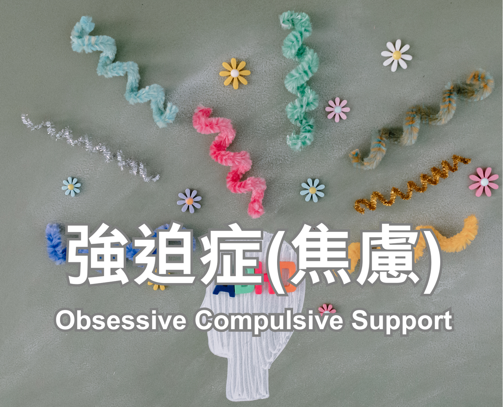 Obsessive Compulsive Support