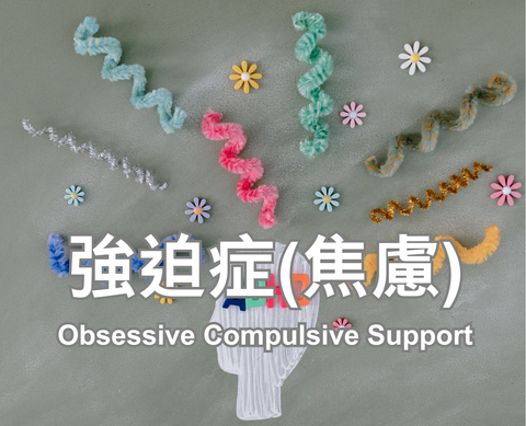 Obsessive Compulsive Support