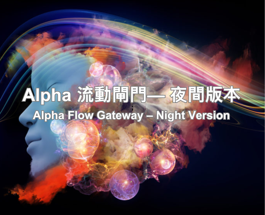 ALPHA FLOW GATEWAY – DAY VERSION