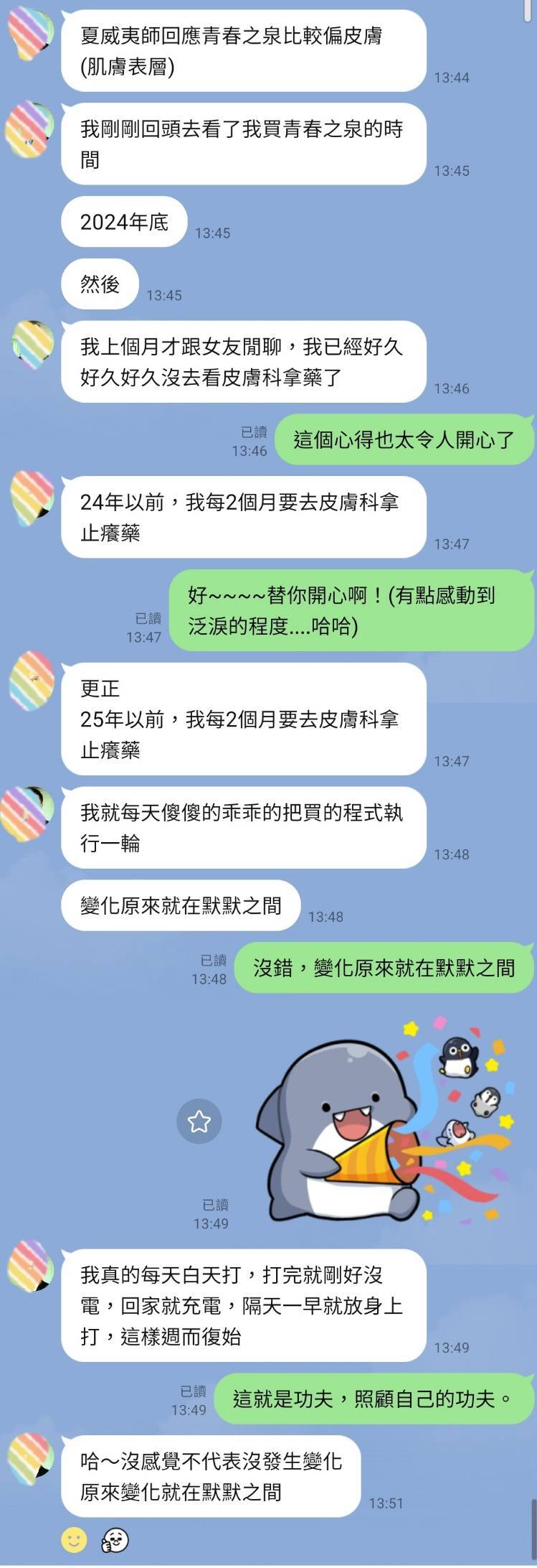 青春之泉