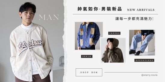  | STARRY 設計選品