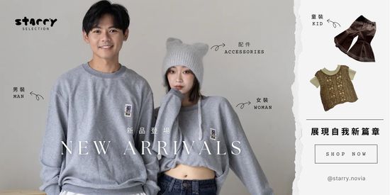  | STARRY 設計選品