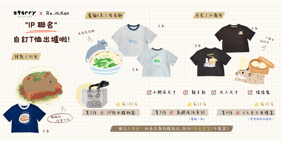  | STARRY 設計選品