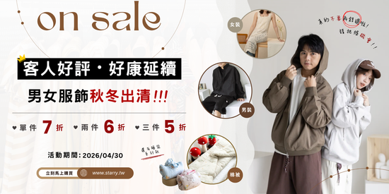  | STARRY 設計選品