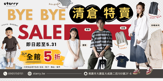  | STARRY 設計選品