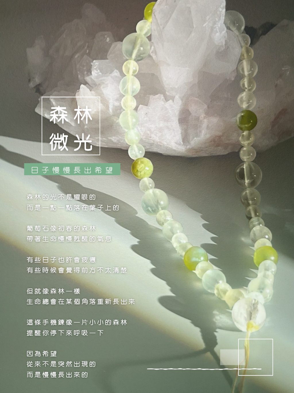 官網_手機鍊1280X1280 (3)