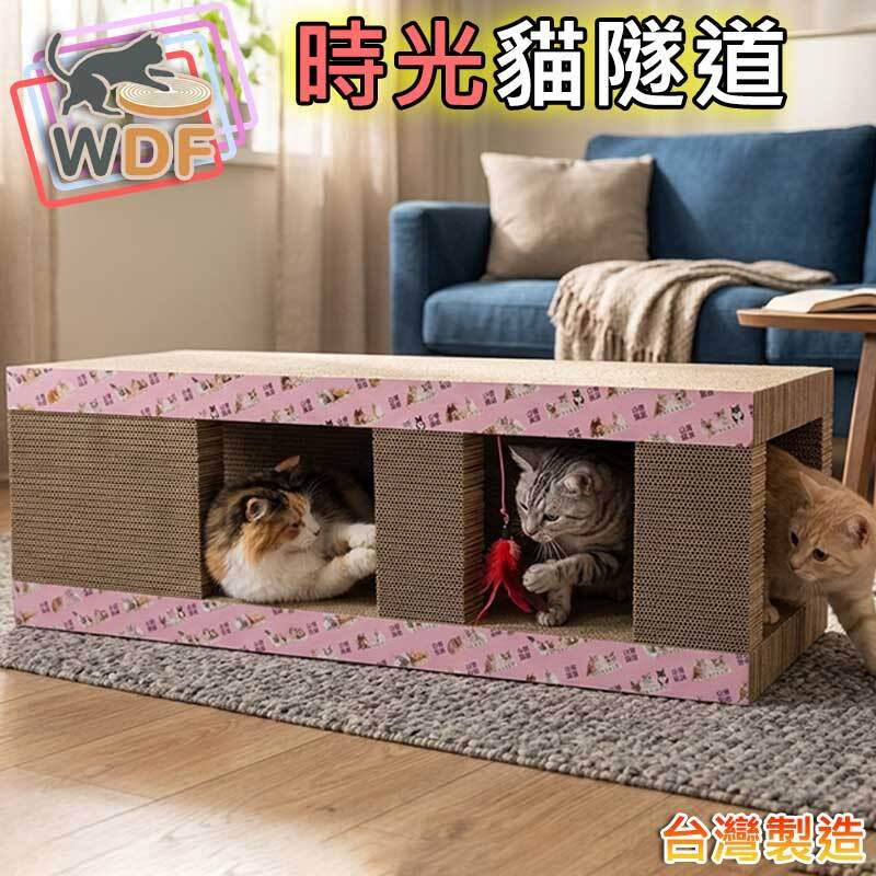 時光貓隧道