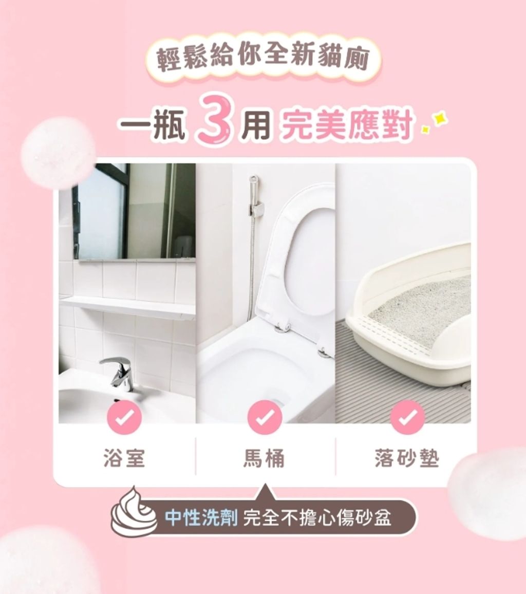 超凝小姐｜超強效貓廁清潔慕斯6