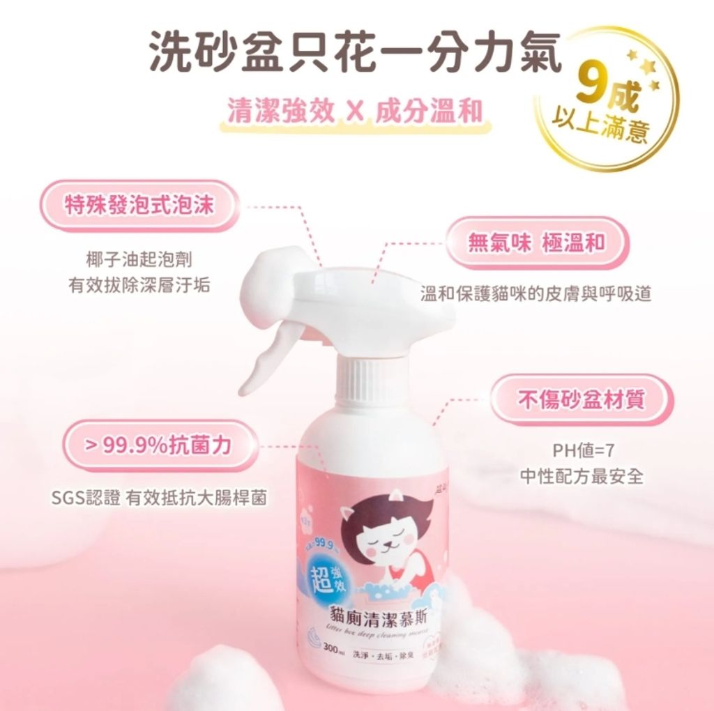 超凝小姐｜超強效貓廁清潔慕斯5