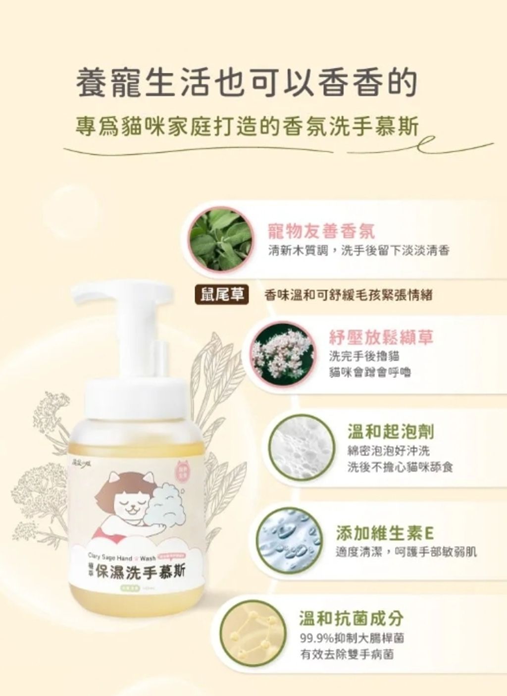 超凝小姐｜植萃保濕洗手慕斯3