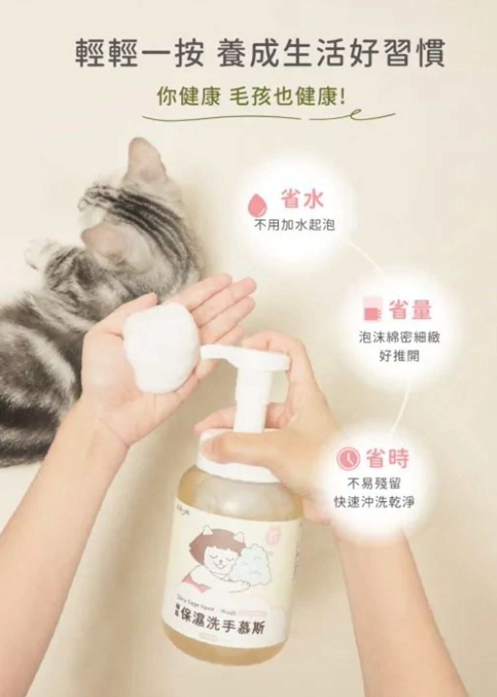 超凝小姐｜植萃保濕洗手慕斯5