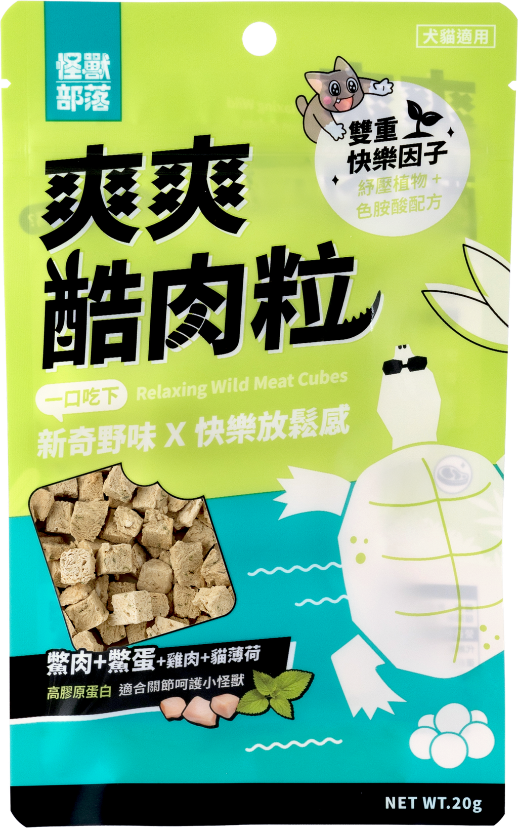 怪獸｜酷肉粒-鱉