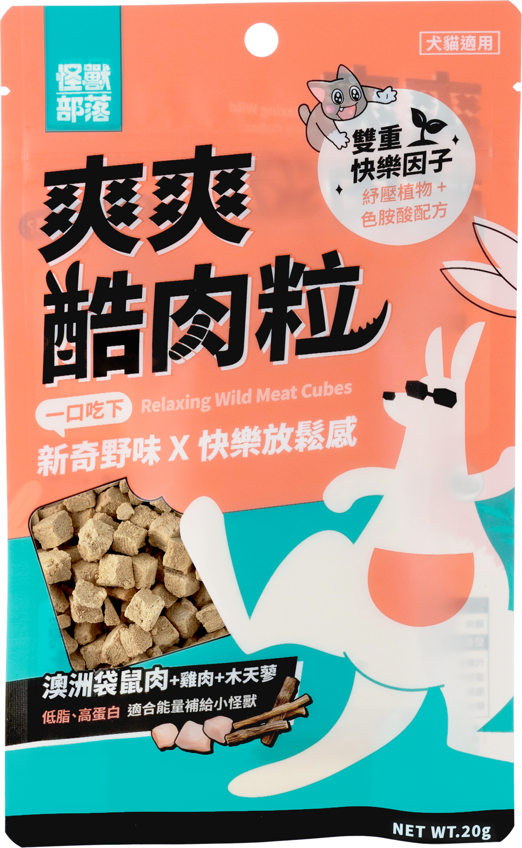 怪獸｜酷肉粒-袋鼠