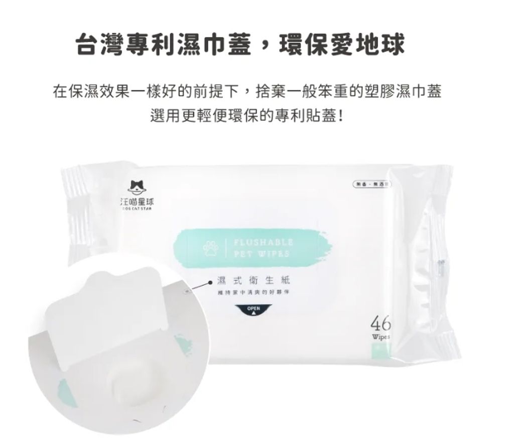 汪喵濕式衛生紙3