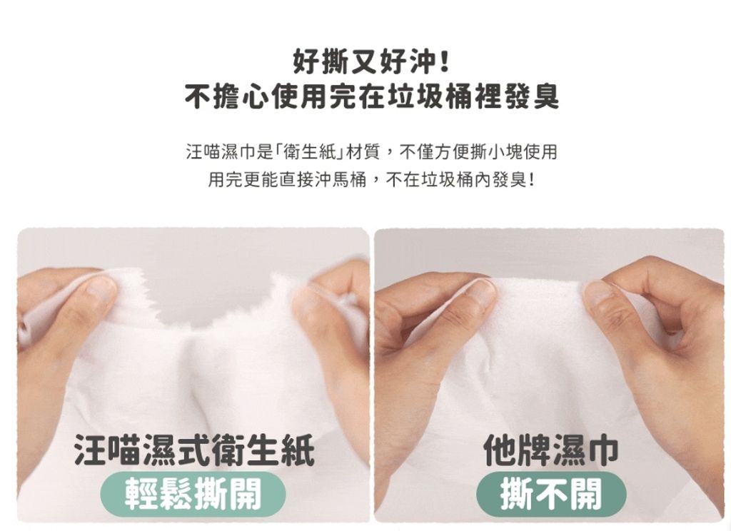 汪喵濕式衛生紙4