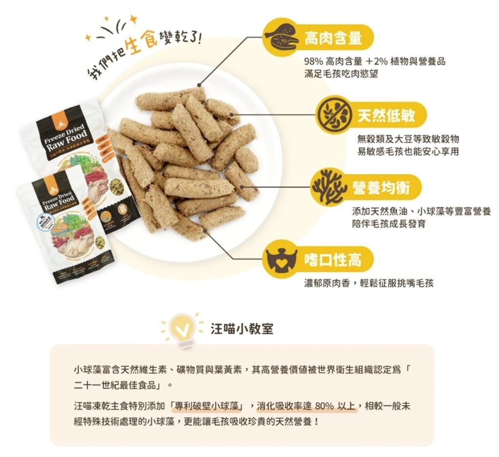 汪喵生食凍乾