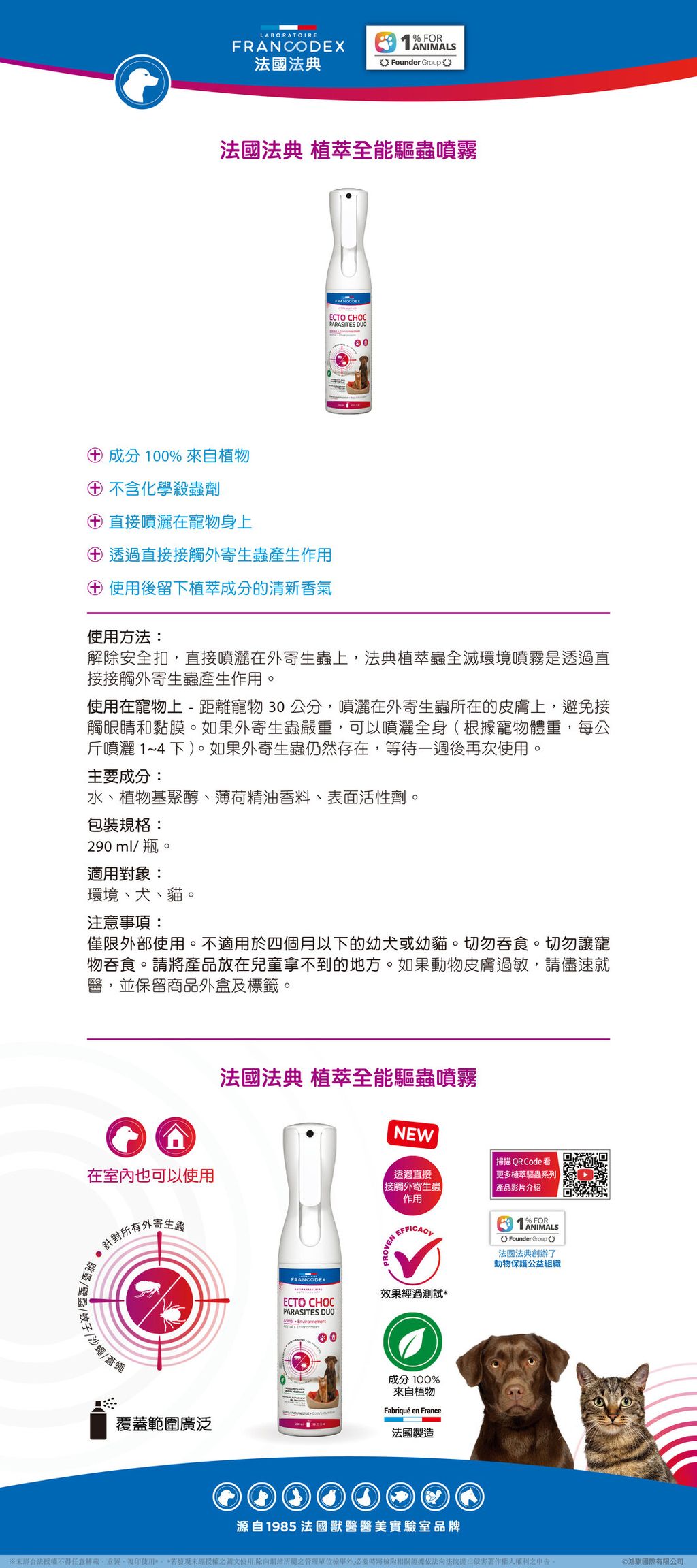 【Francodex】EPOSM法國法典 植萃全能驅蟲噴霧-03