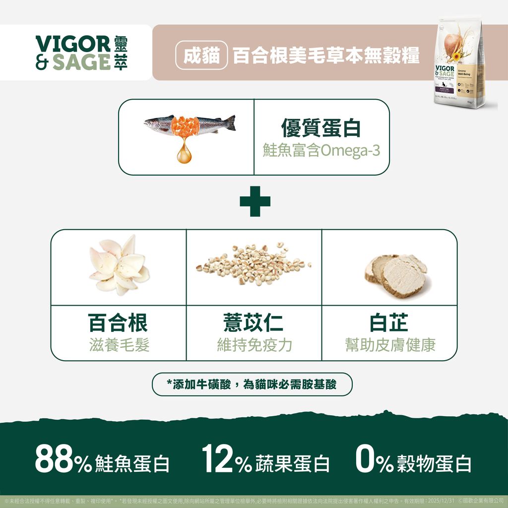 【靈萃】EPOSM 成貓百合根美毛-02