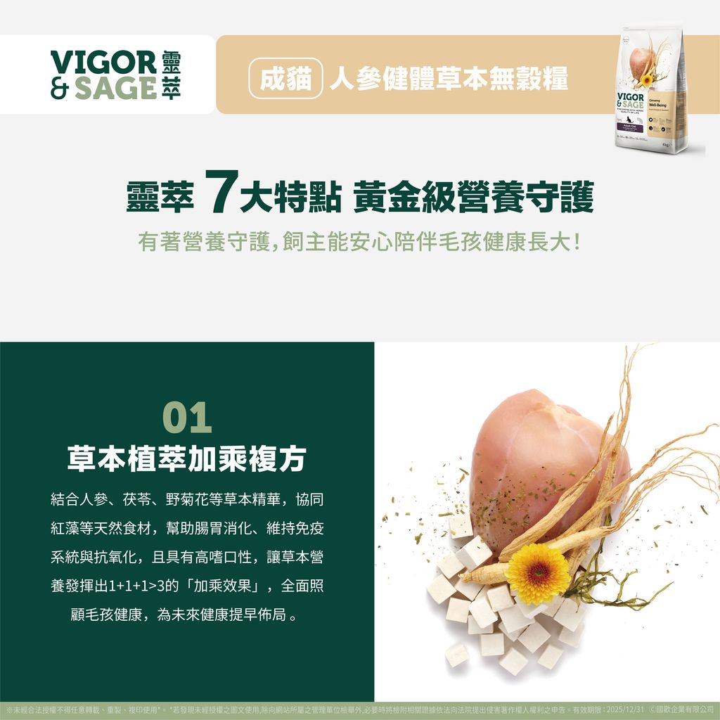 【靈萃】EPOSM 成貓人參健體-04