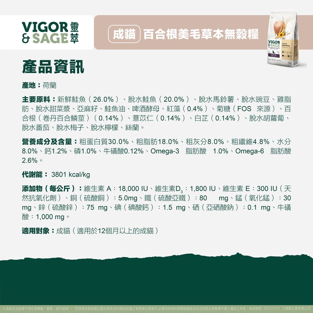 【靈萃】EPOSM 成貓百合根美毛-10