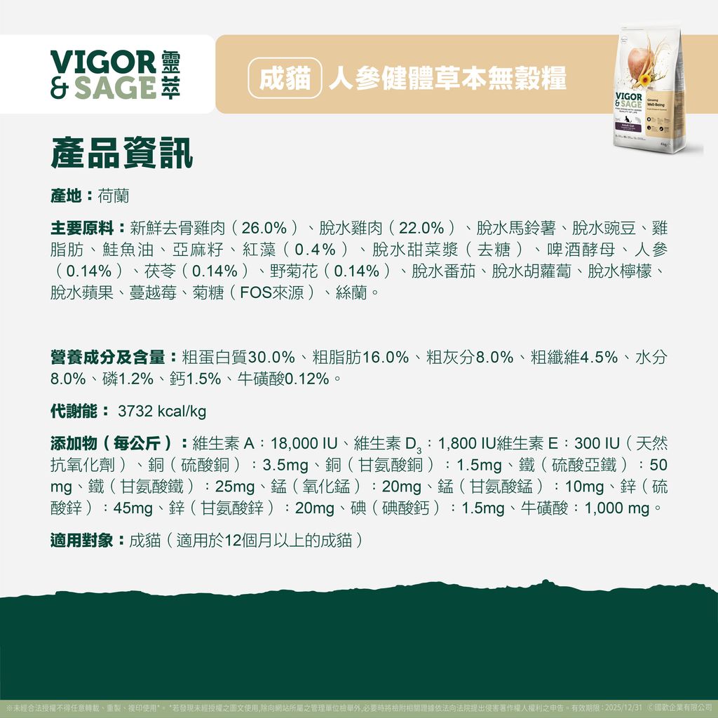 【靈萃】EPOSM 成貓人參健體-10