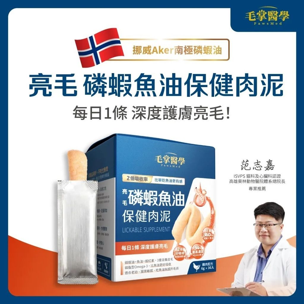 LINE_ALBUM_毛掌磷蝦魚油肉泥_251004_1