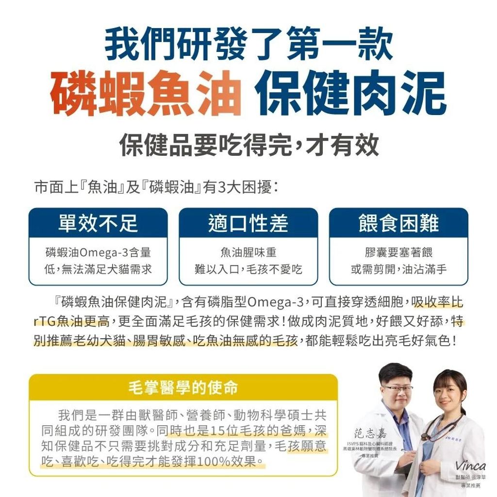 LINE_ALBUM_毛掌磷蝦魚油肉泥_251004_2