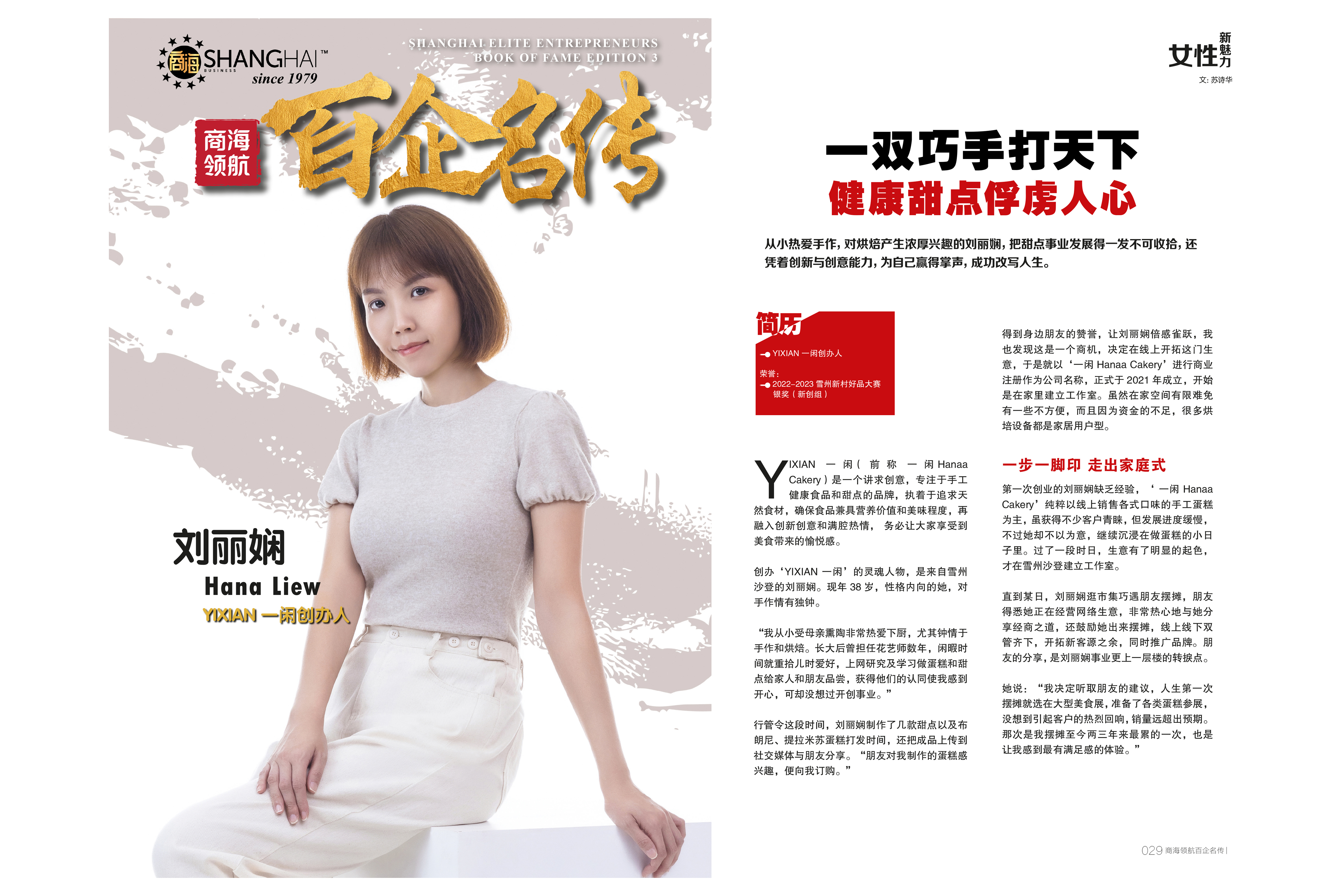 2024年，商海名人坊