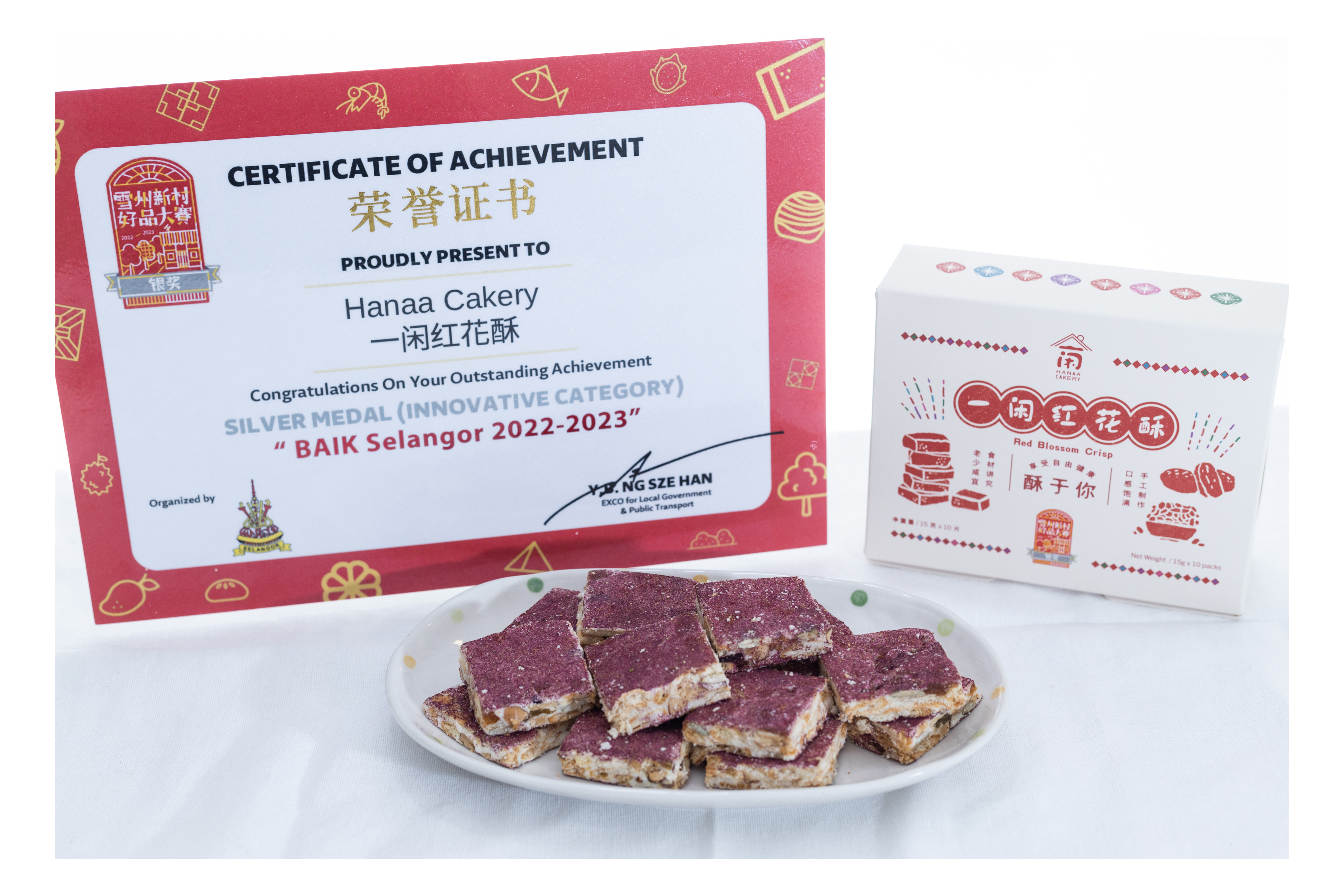 2022–2023年雪州好品 