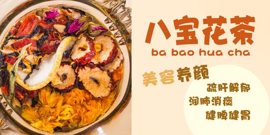 Ba Bao Hua Cha | YI XIAN GFY ENTERPRISE