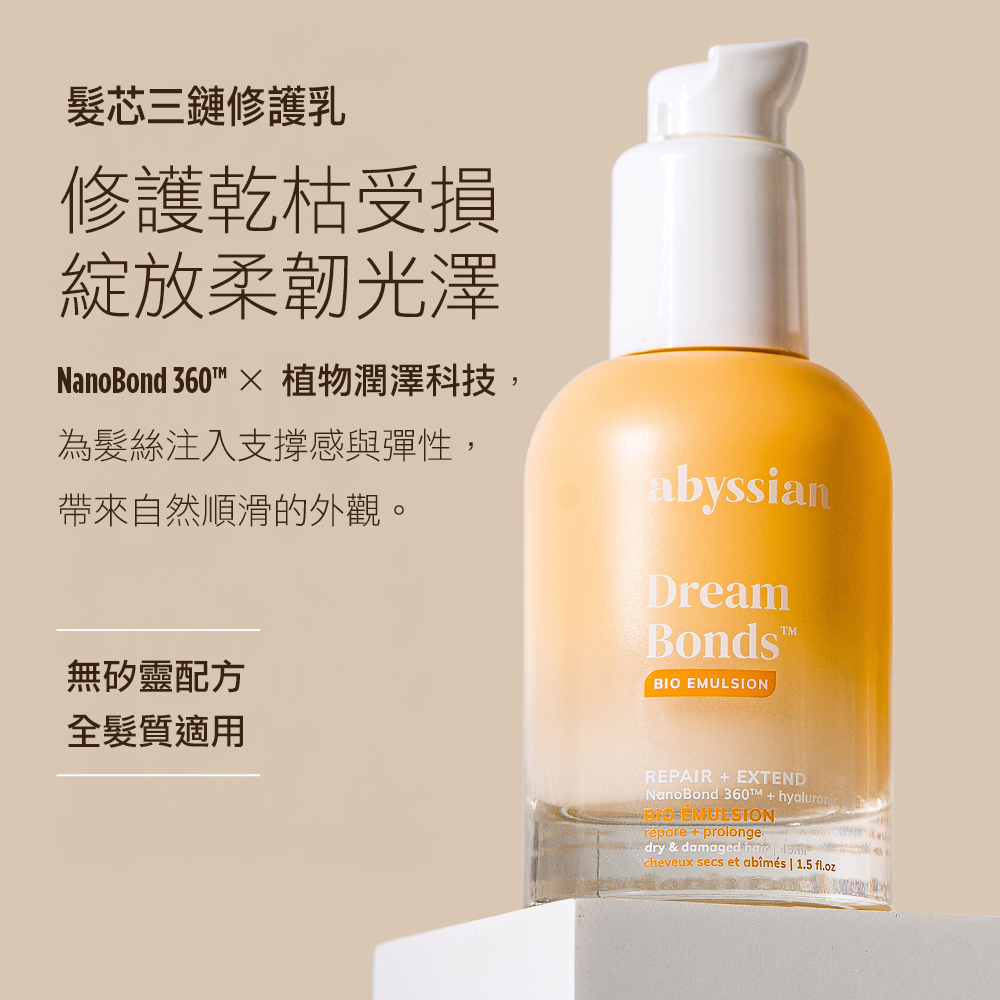 00_髮芯三鏈修護乳5