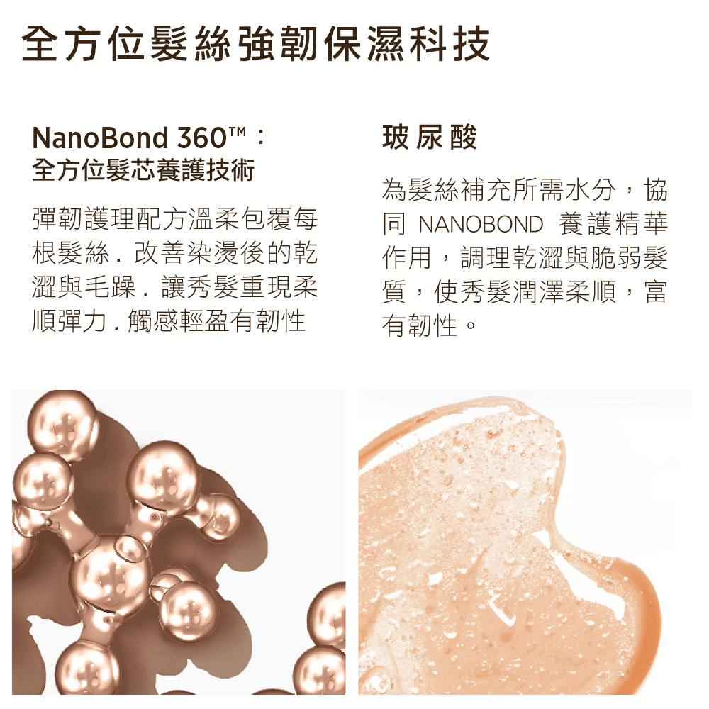 00_髮芯三鏈修護乳8