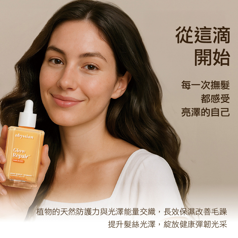 00_玻璃髮光護色精華9