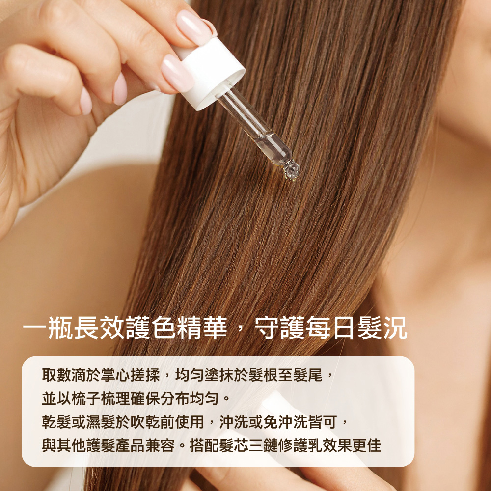 00_玻璃髮光護色精華10