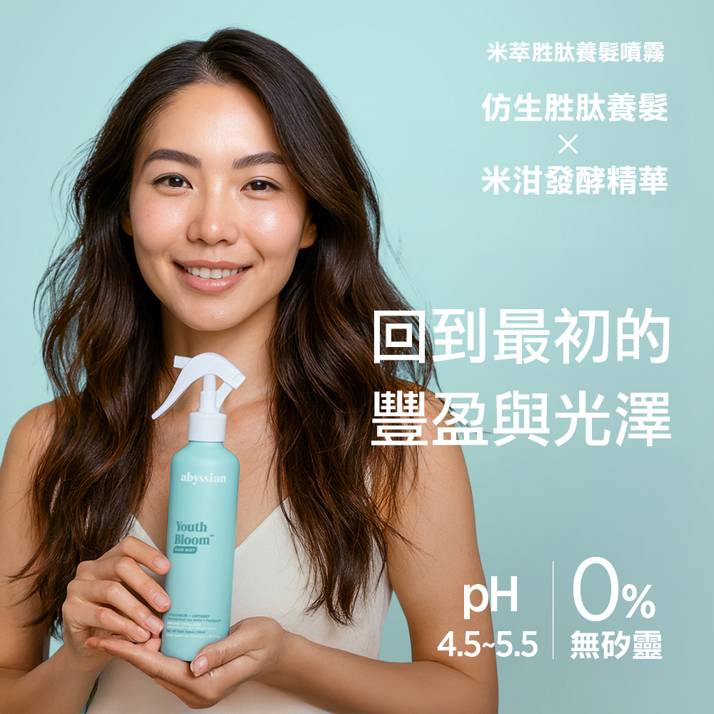 米萃胜肽養髮噴霧3_0