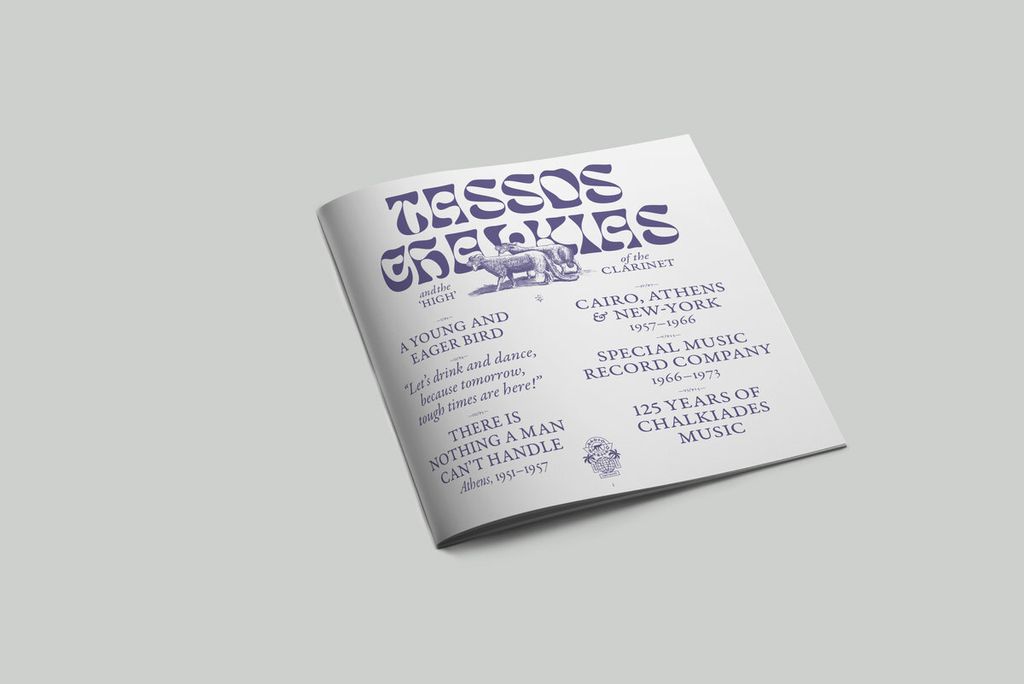 Tassos Chalkias—Divine Reeds：Obscure Recordings From Special Music Record Company(Athens 1966-1967) 03