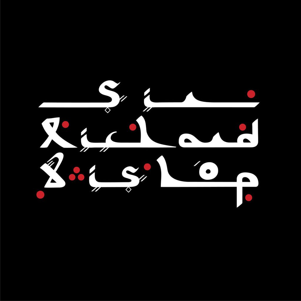 Sir Richard Bishop—Tangier Sessions 01