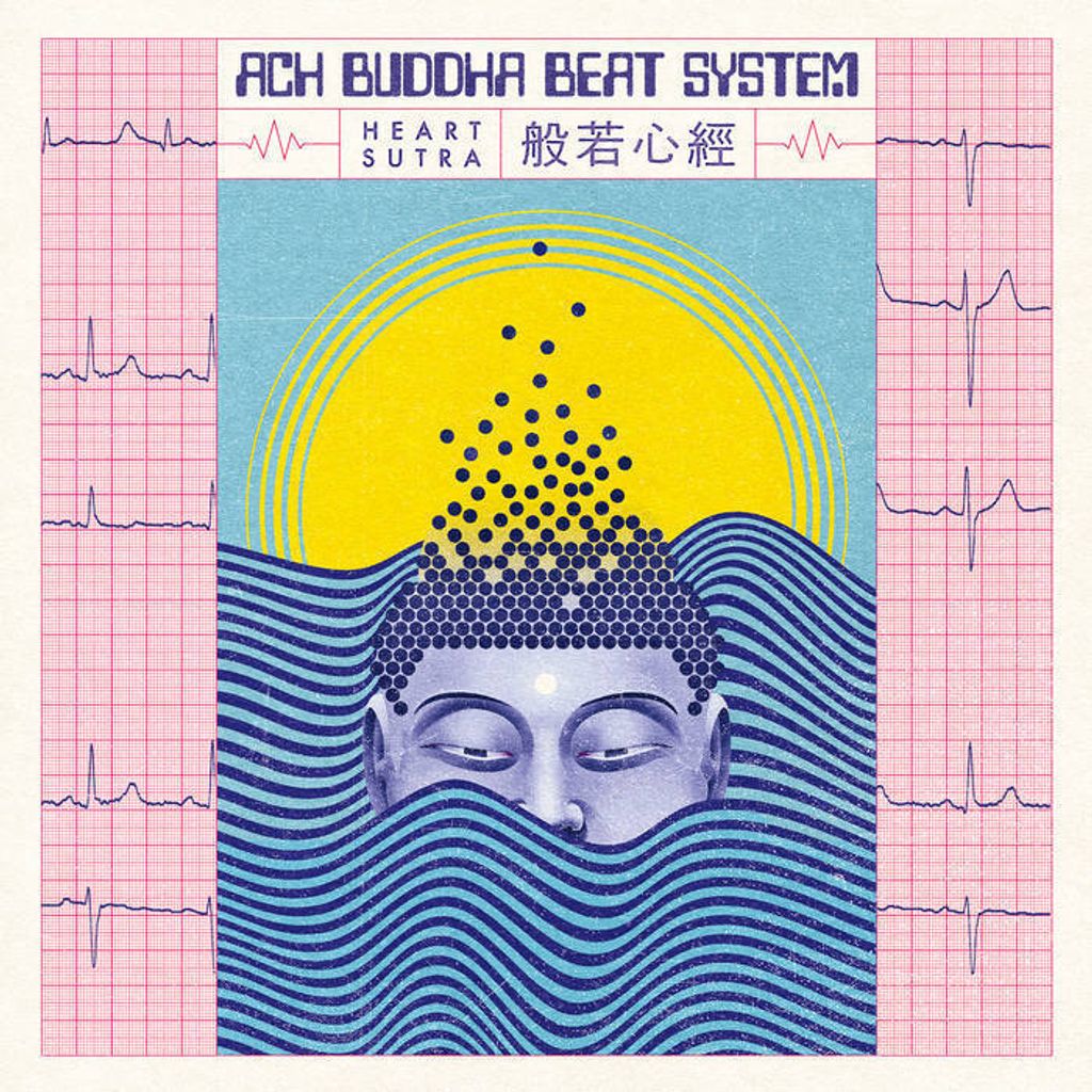 안치행 붓다비트시스템 ACH BUDDHA BEAT SYSTEM—반야심경 Heart Sutra 01