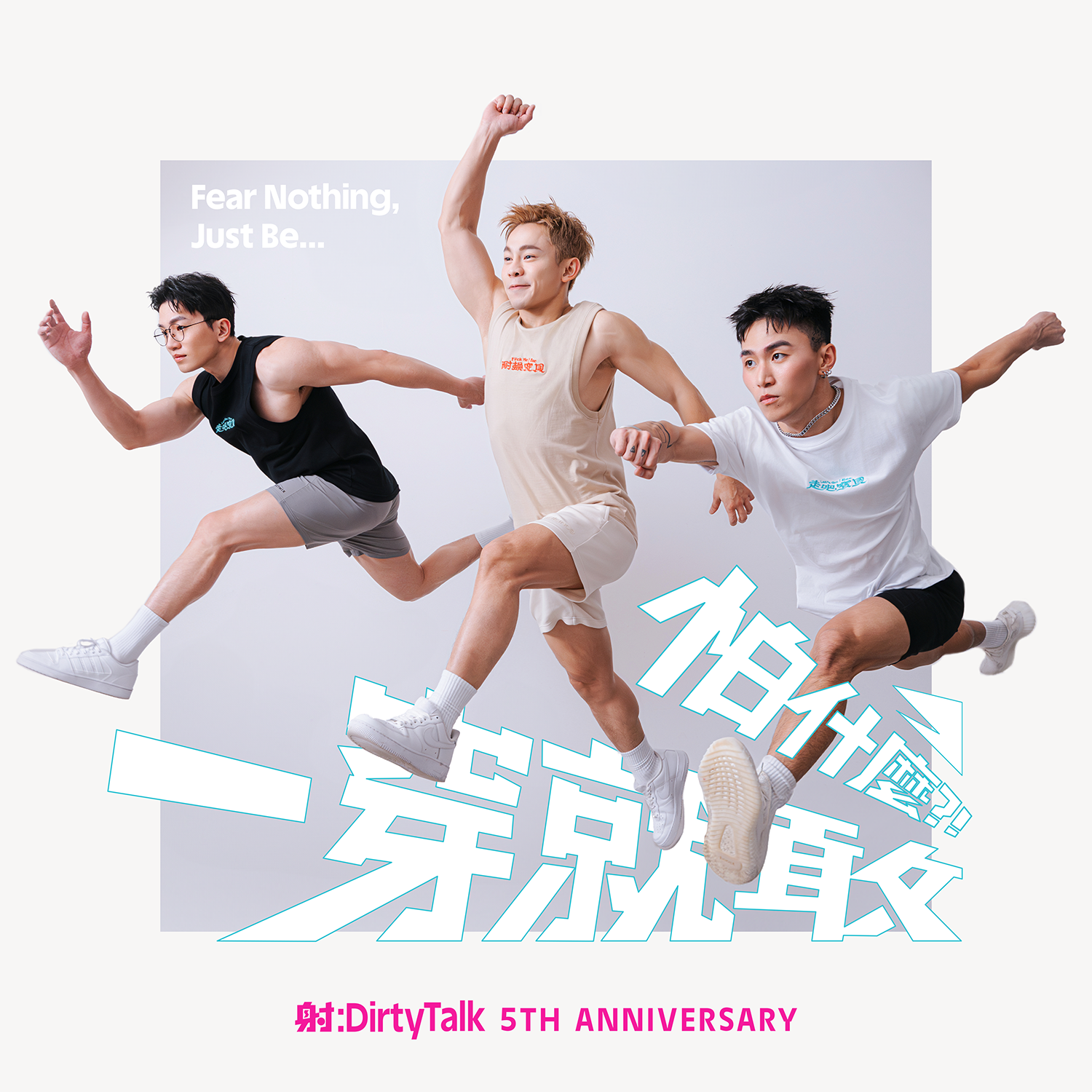 五週年寶貝系列 | 射後不理官方周邊網站Ｉ爽爽襪Ｉ寶貝tee