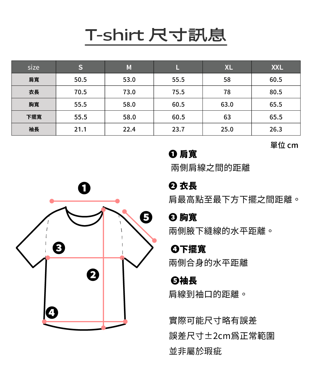 衣服尺寸表-01
