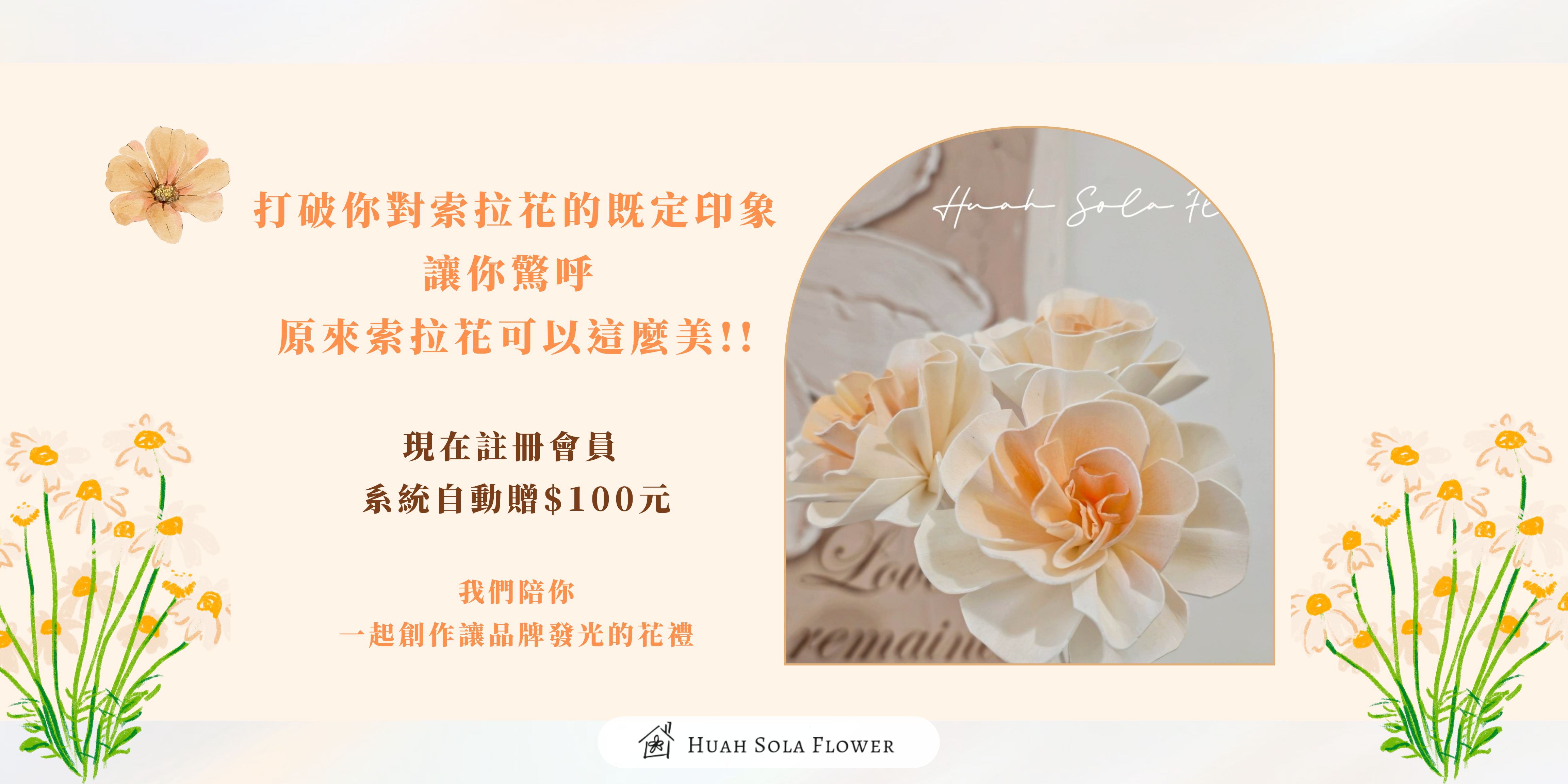 | 椛家 Huah Sola Flower ✿ 質感系索拉花 ✿ |你的美感 定義你的花藝品牌|