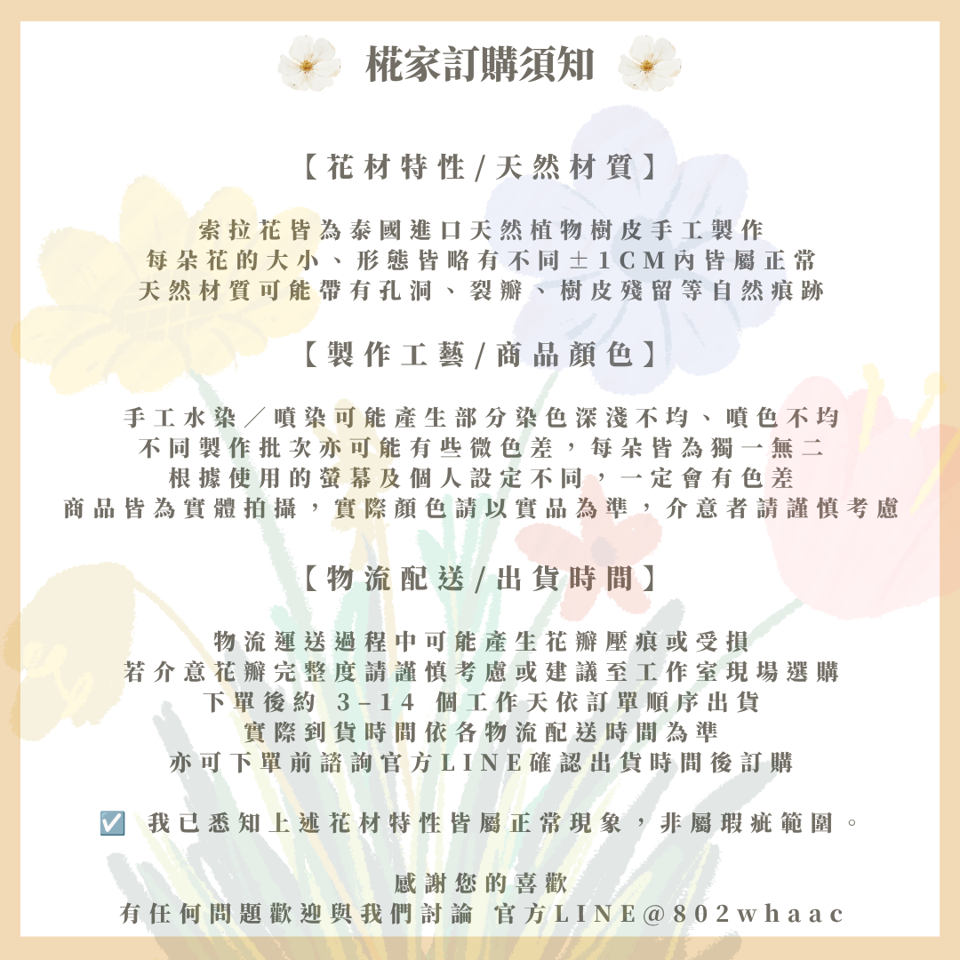 椛家訂購須知