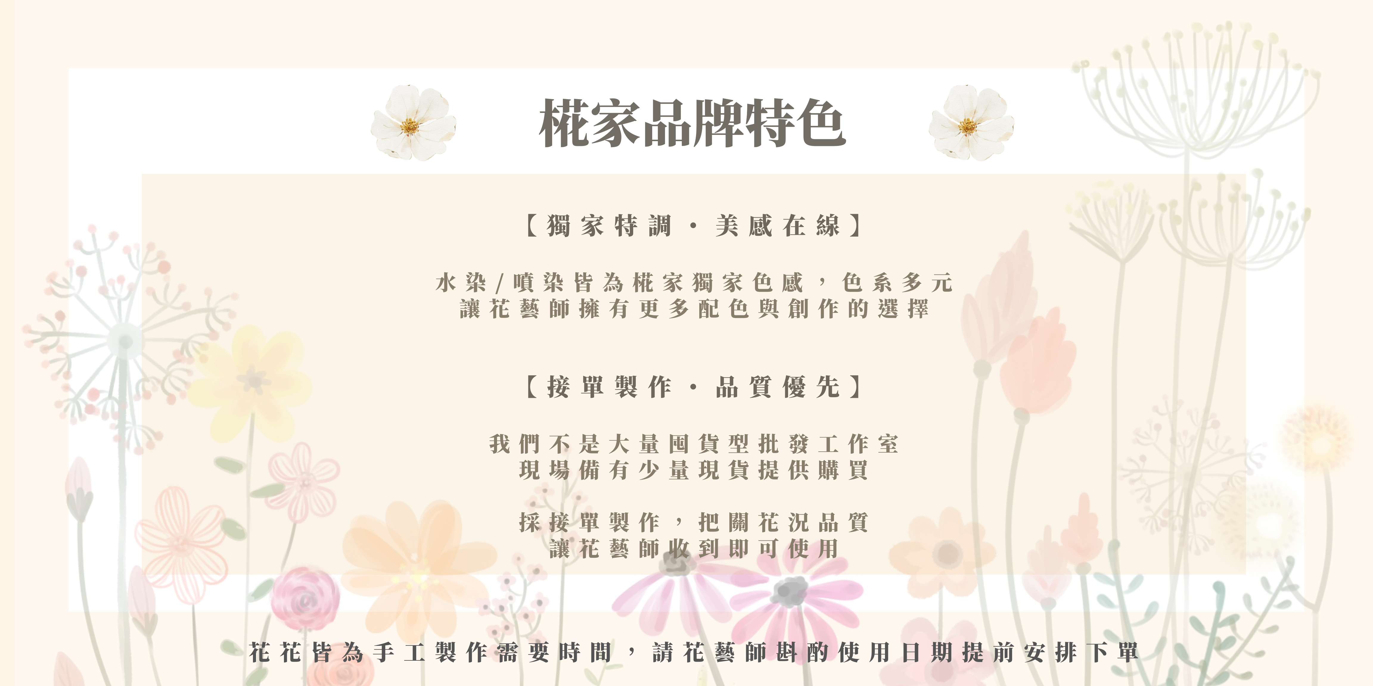  | 椛家 Huah Sola Flower ✿ 質感系索拉花 ✿ ｜你的美感 定義你的花藝品牌｜  
