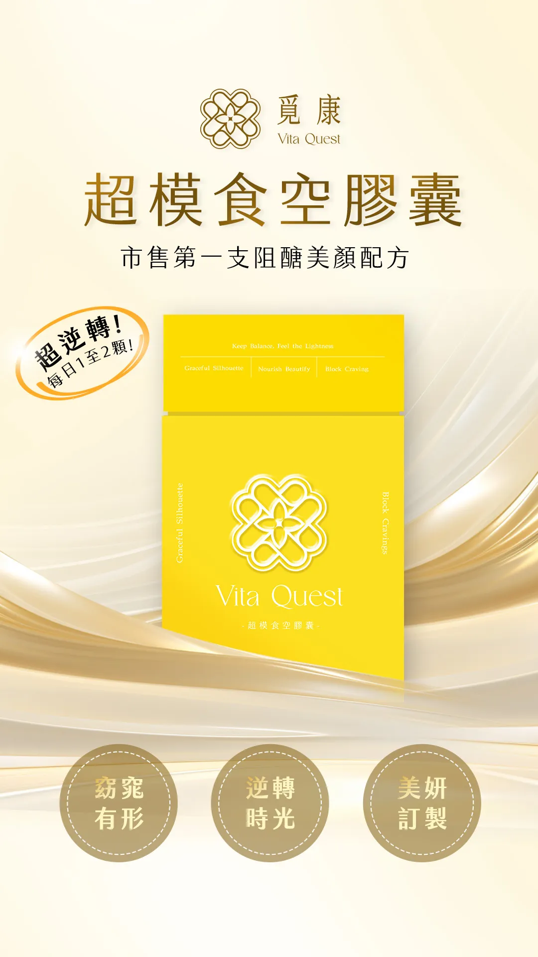 子宜-超模食空膠囊1080x1920-1