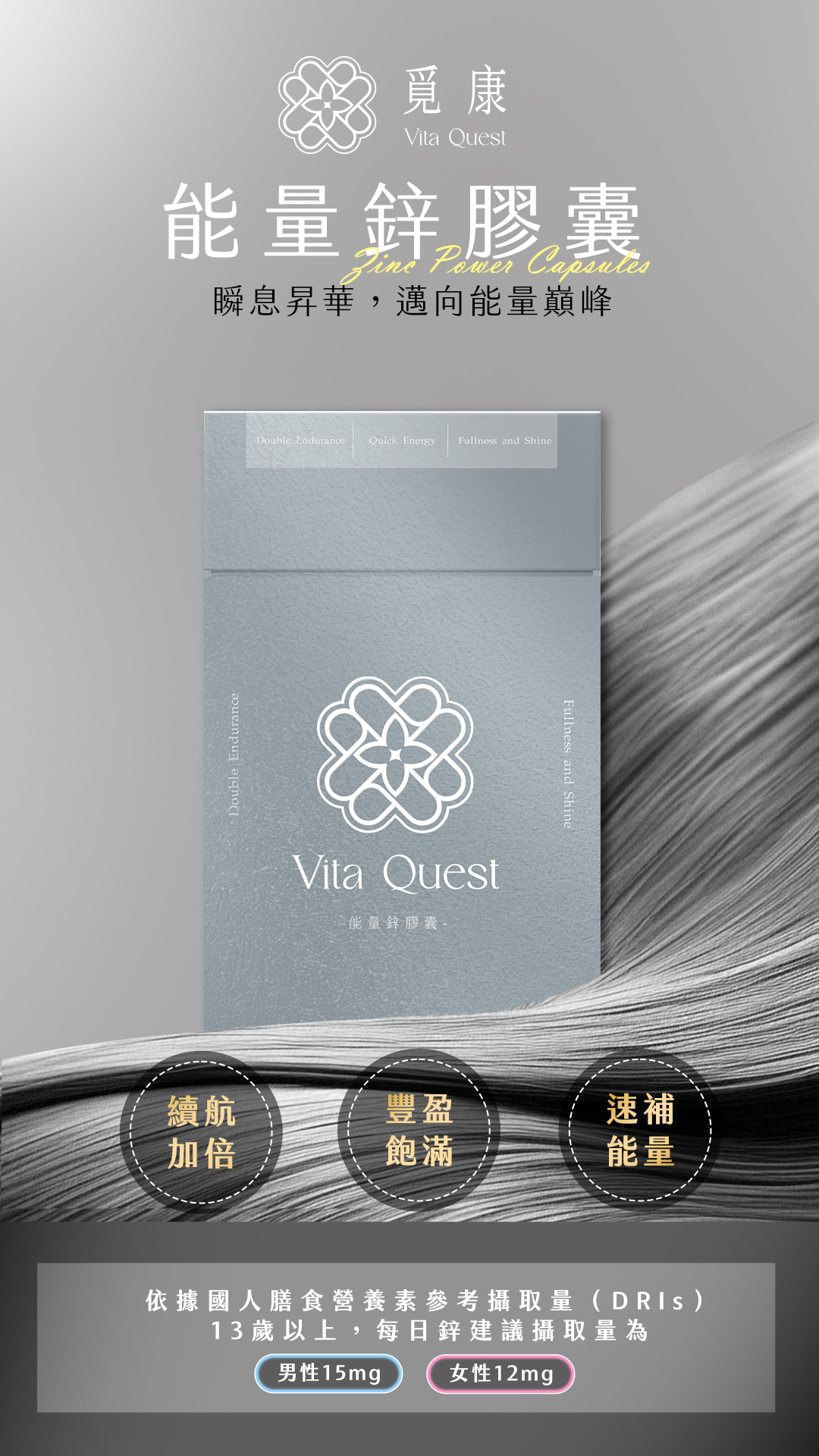 曙鑫生醫-子宜-能量鋅膠囊-11080x1920