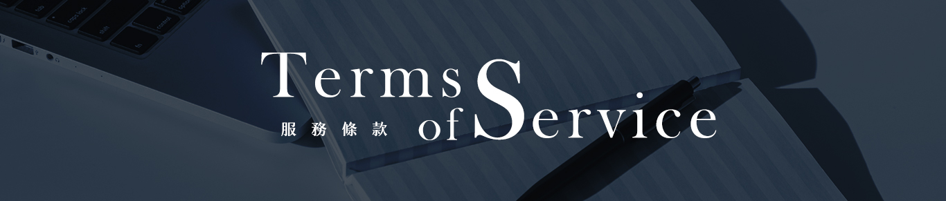 服務條款_01